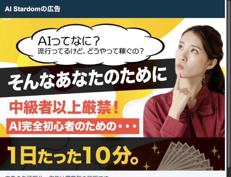 AI Stardomの広告