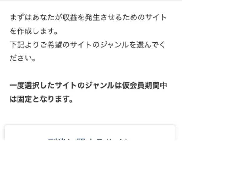 一度選んだジャンルは仮会員期間中固定と説明する画面