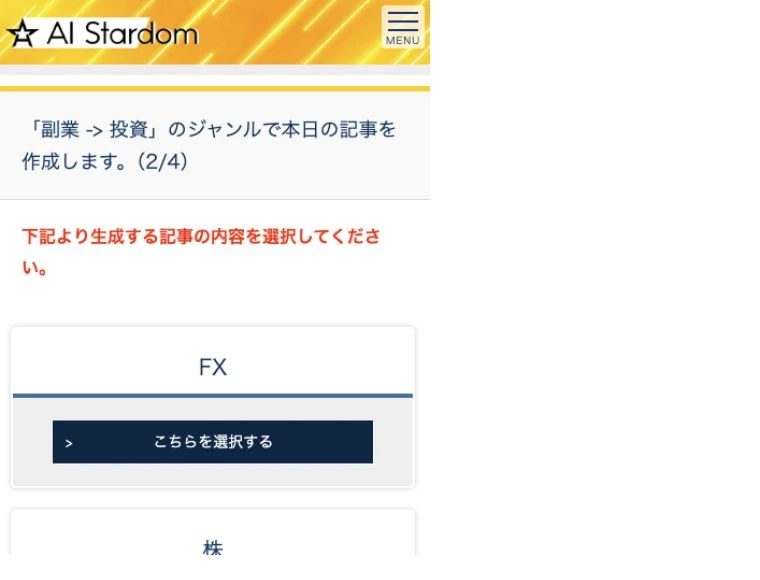 投資の記事作成画面の上部にFXを表示