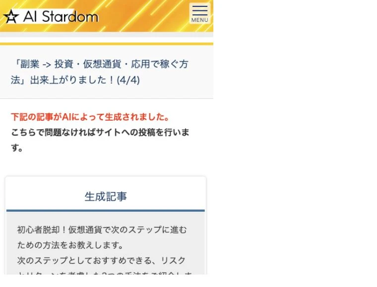 AIが生成した記事として仮想通貨の応用手法を表示する画面