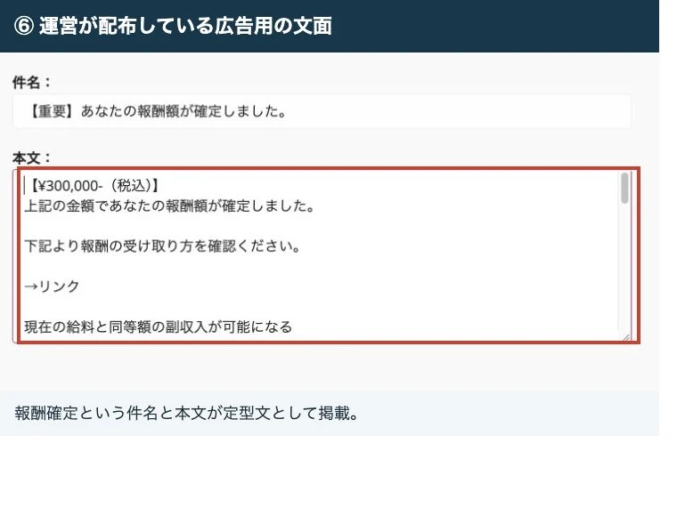 広告用の件名と本文にあなたの報酬額が確定しましたと記載