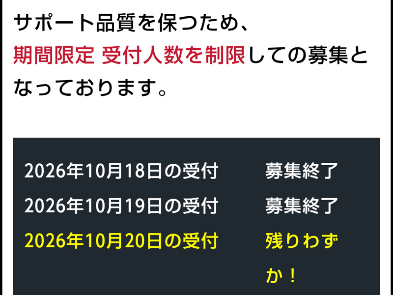 AIBOUが期間限定と受付人数制限を掲げる案内