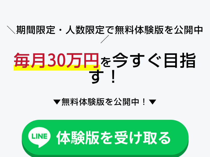 AIBOUの無料体験版を受け取るLINEボタン