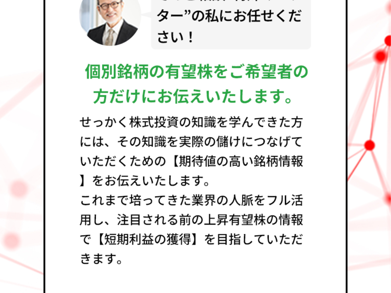 AIBOUが個別銘柄の有望株を伝えるとする案内