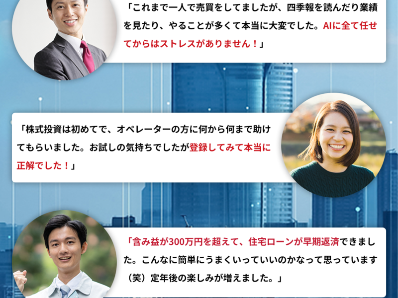 AIBOUの広告に掲載された利用者の喜びの声