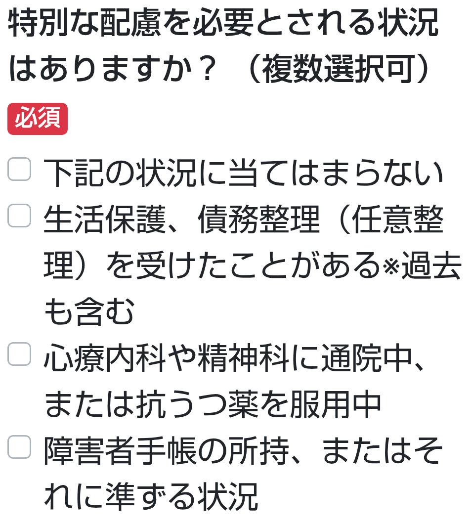 ゆらのアンケートフォームで生活状況や通院服薬に関する選択を必須とする画面