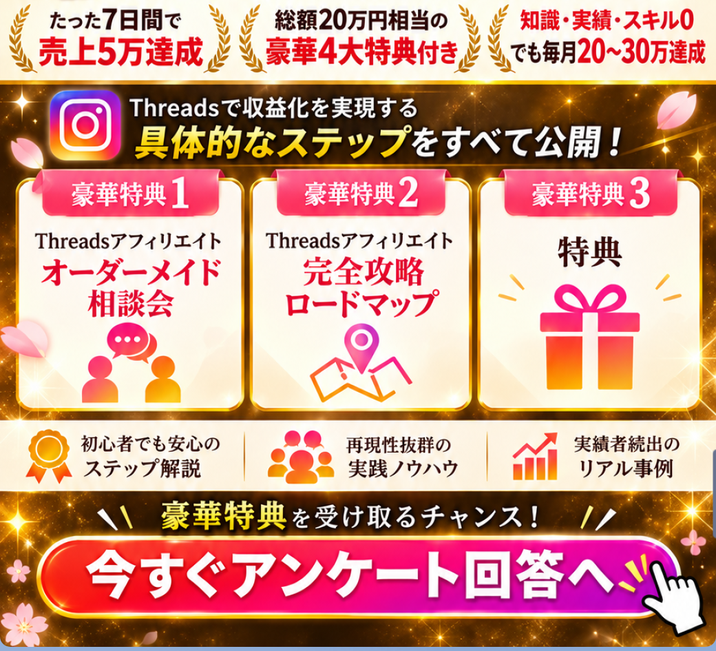 ゆら個別サポートLINEのアンケート回答画像と収益訴求