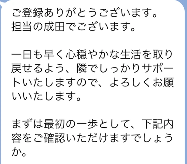 LINE担当の成田を名乗るアカウントから届いた登録のお礼
