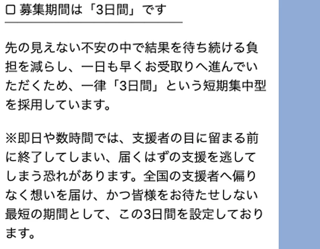 初期設定完了後のメッセージが募集期間3日間と説明