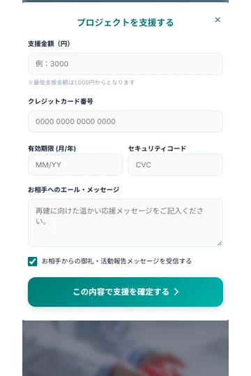 他人のプロジェクトを支援するための支援金額とカード情報の入力欄