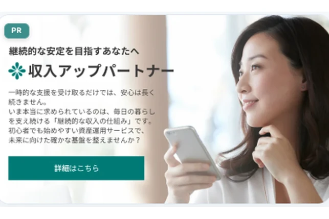 CLOUD FUNDのマイページ下部にPRとして収入アップパートナーの広告