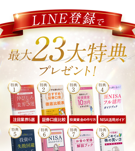 ハナミラがLINE登録で最大23大特典を案内する広告