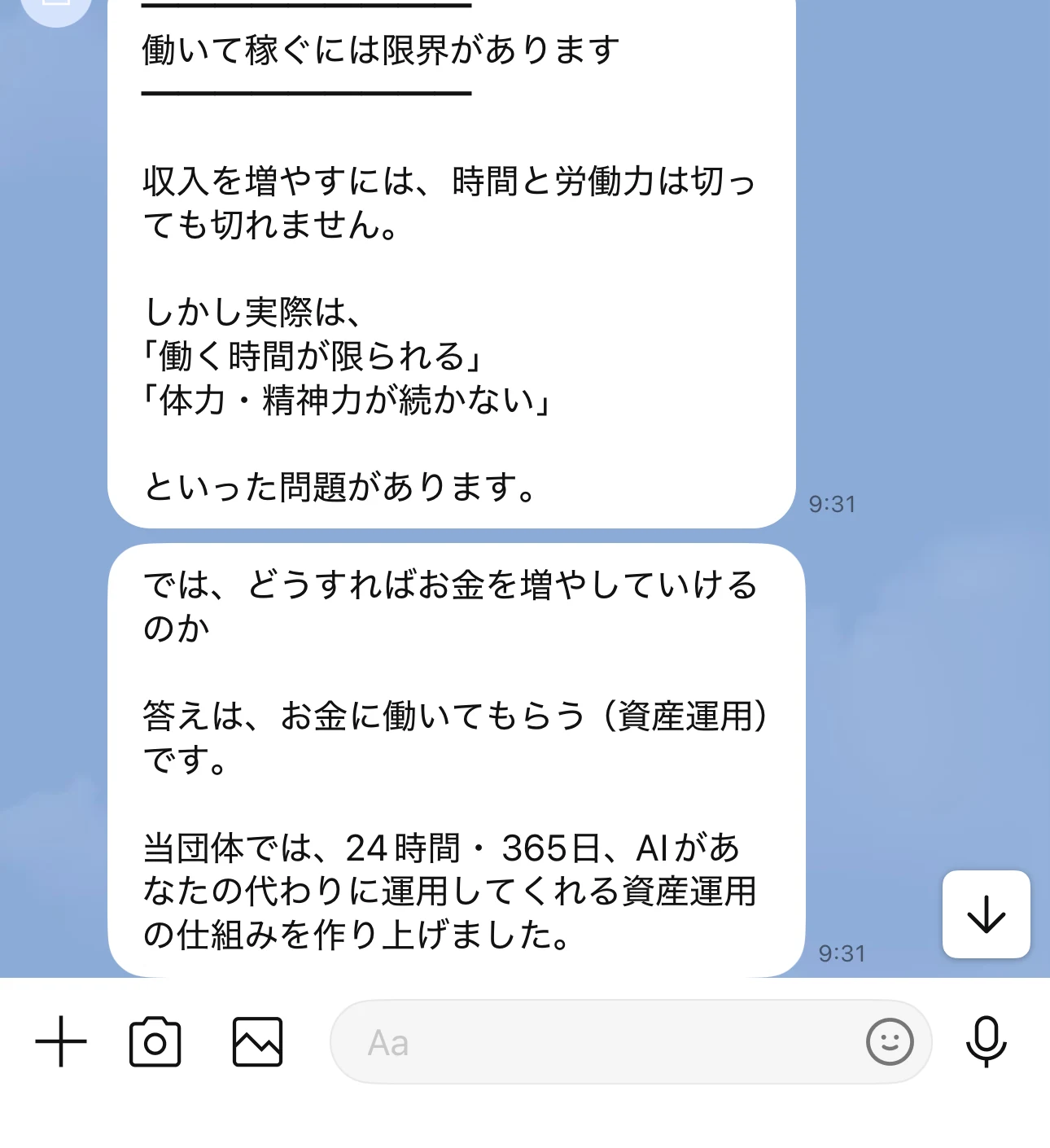 LINEで24時間365日AIが代わりに運用すると説明する画面