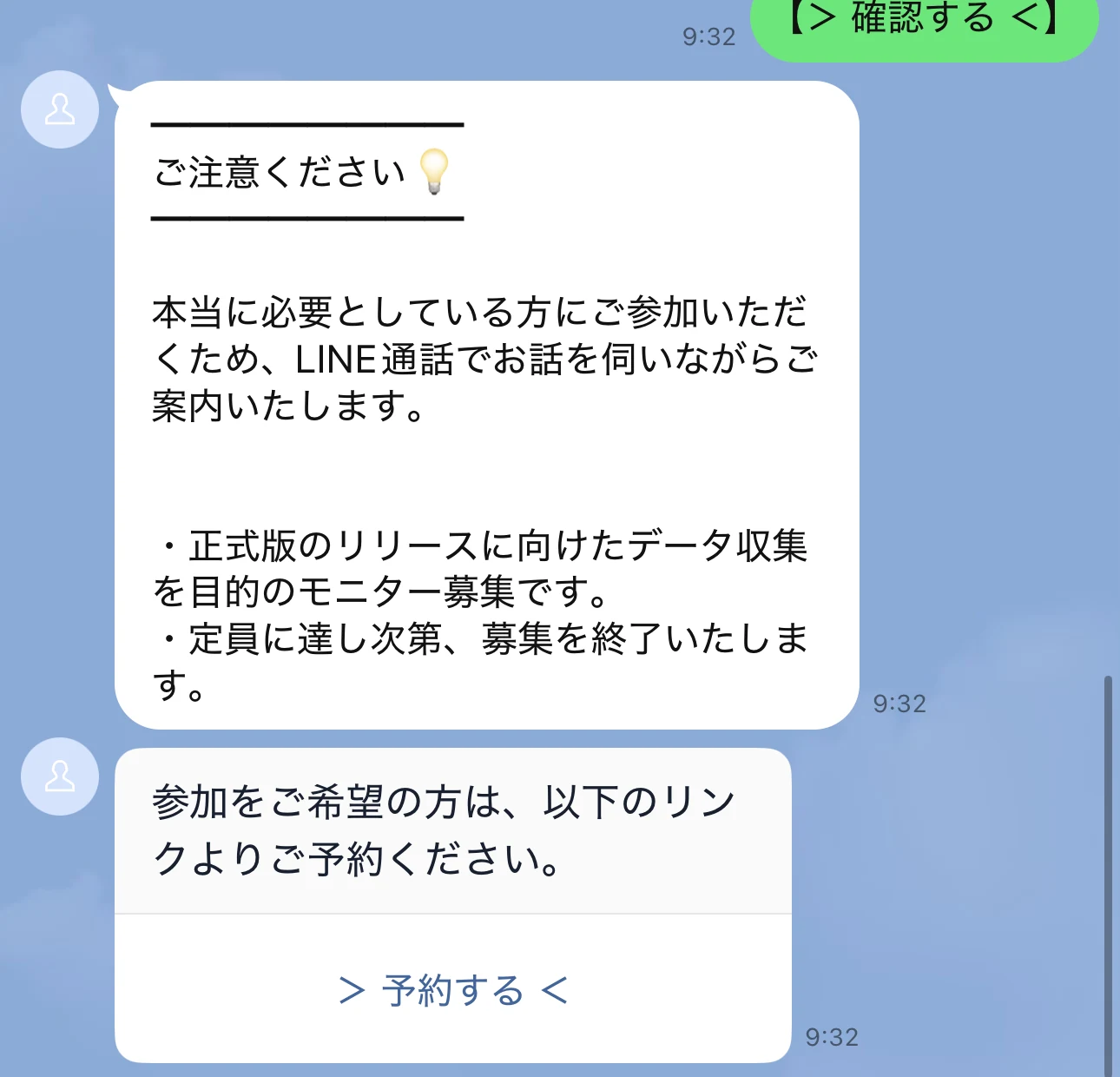 LINE通話の予約リンクを案内する画面