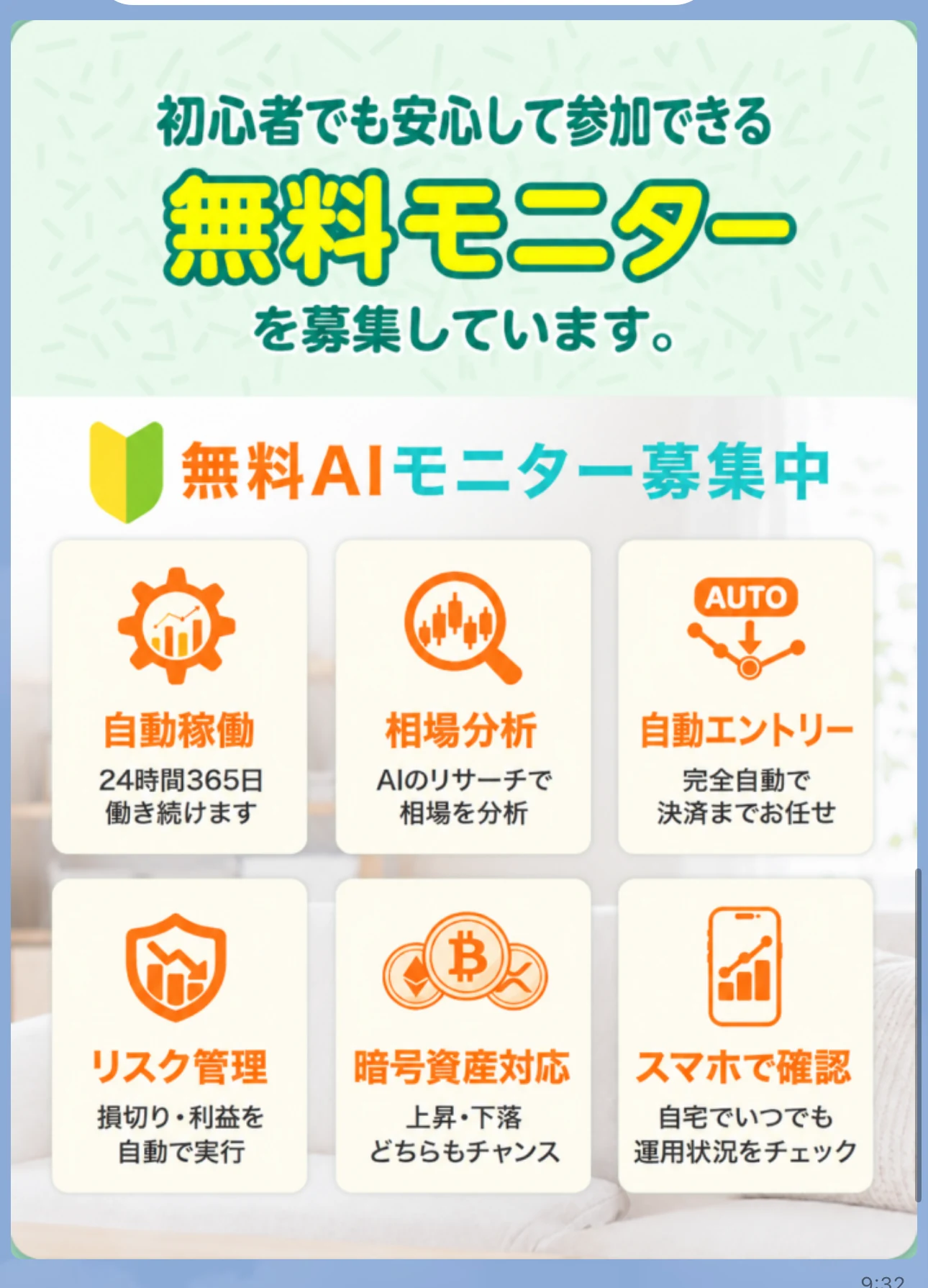 Falcon AIの無料AIモニター募集を案内するLINE画面