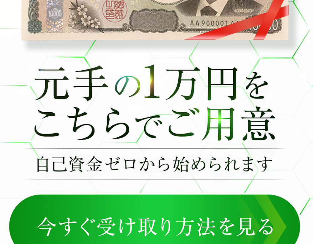 MATRIXが元手1万円のプレゼントを案内するLINE画像