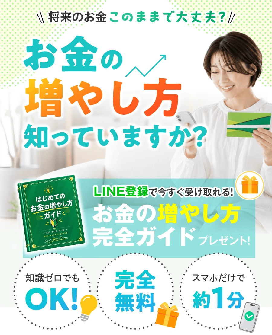 お金の増やし方ガイドの広告でLINE登録と無料ガイドを案内する部分
