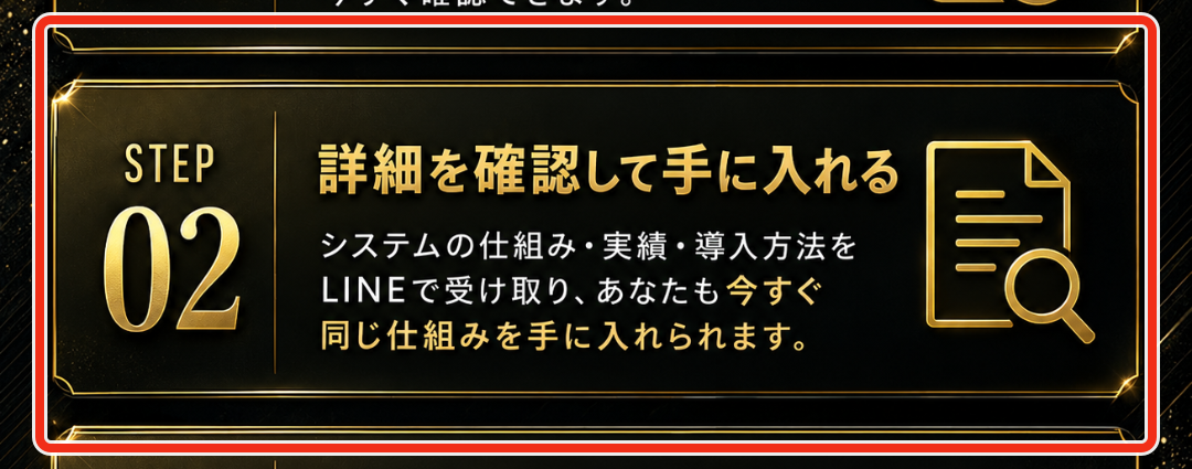 LINEで仕組み、実績、導入方法を受け取れると説明するFINAL PROJECTの広告