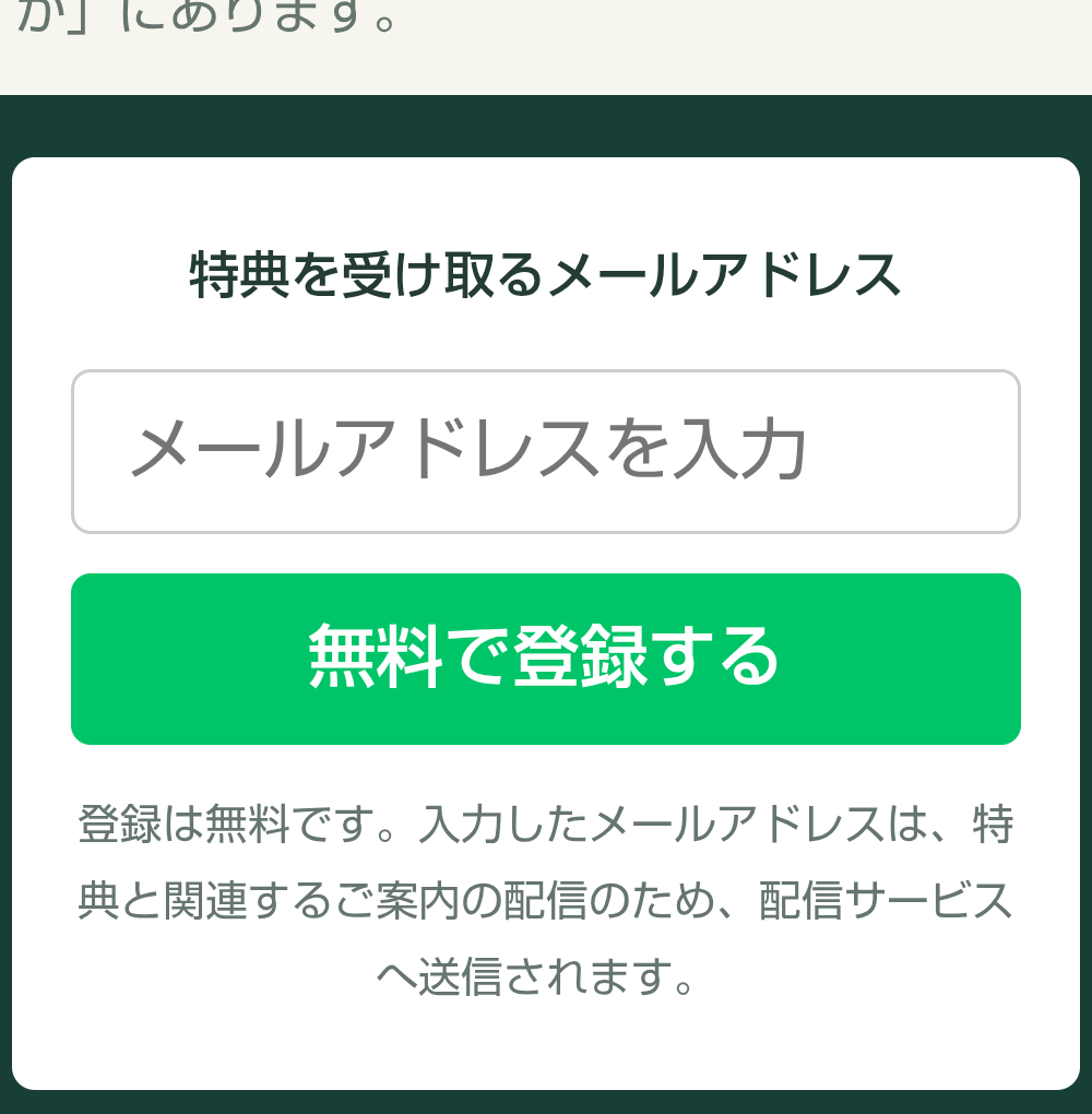 MATRIXの1万円プレゼントから移動したメールアドレス登録ページ