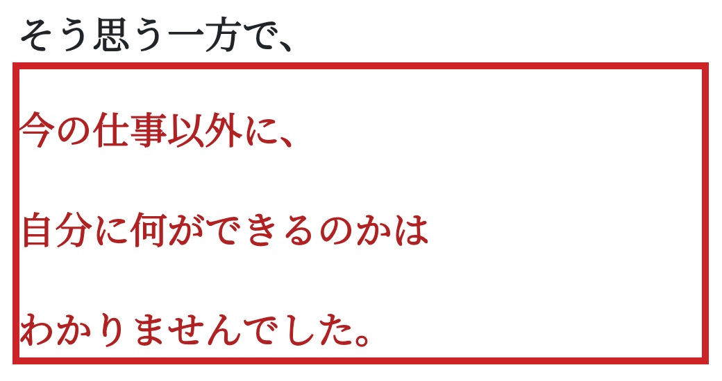 今の仕事以外に何ができるか分からないという広告中の体験談
