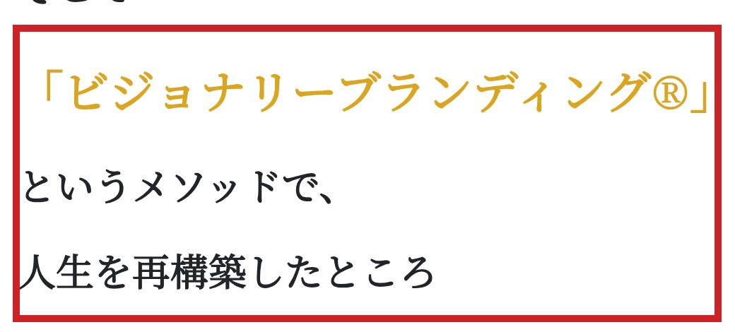 ビジョナリーブランディングと人生再構築メソッドを説明する広告