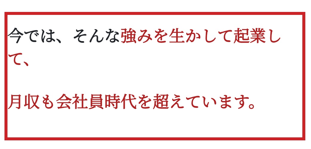 会社員時代を超える月収になったと紹介する広告