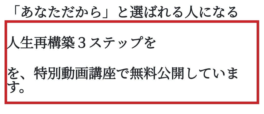 人生再構築3ステップを無料動画講座で案内する広告