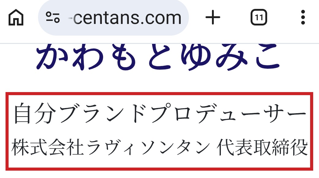 自分ブランドプロデューサー・株式会社ラヴィソンタン代表取締役として紹介される河本裕美子