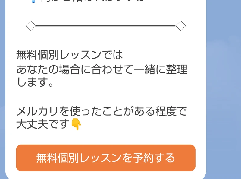 LINE挨拶カードの無料個別レッスン予約ボタン