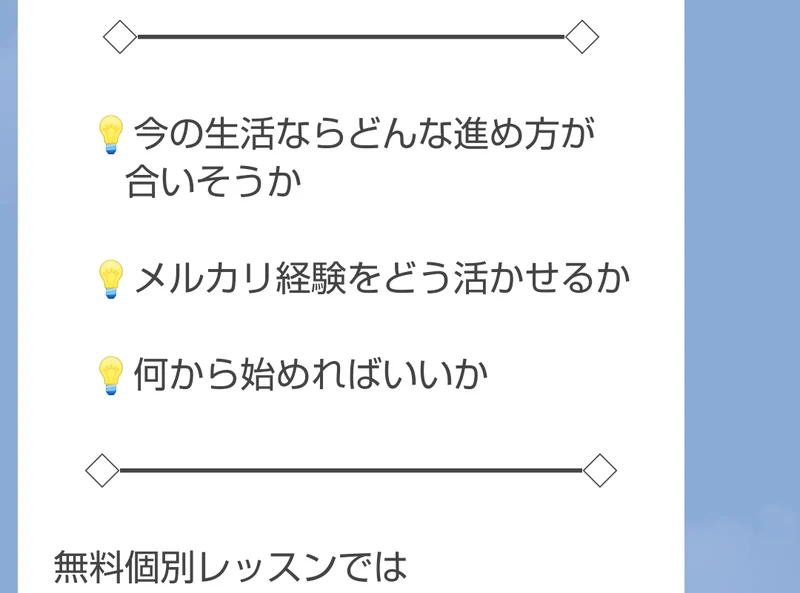 アパリセのLINEが説明する無料個別レッスンの相談内容