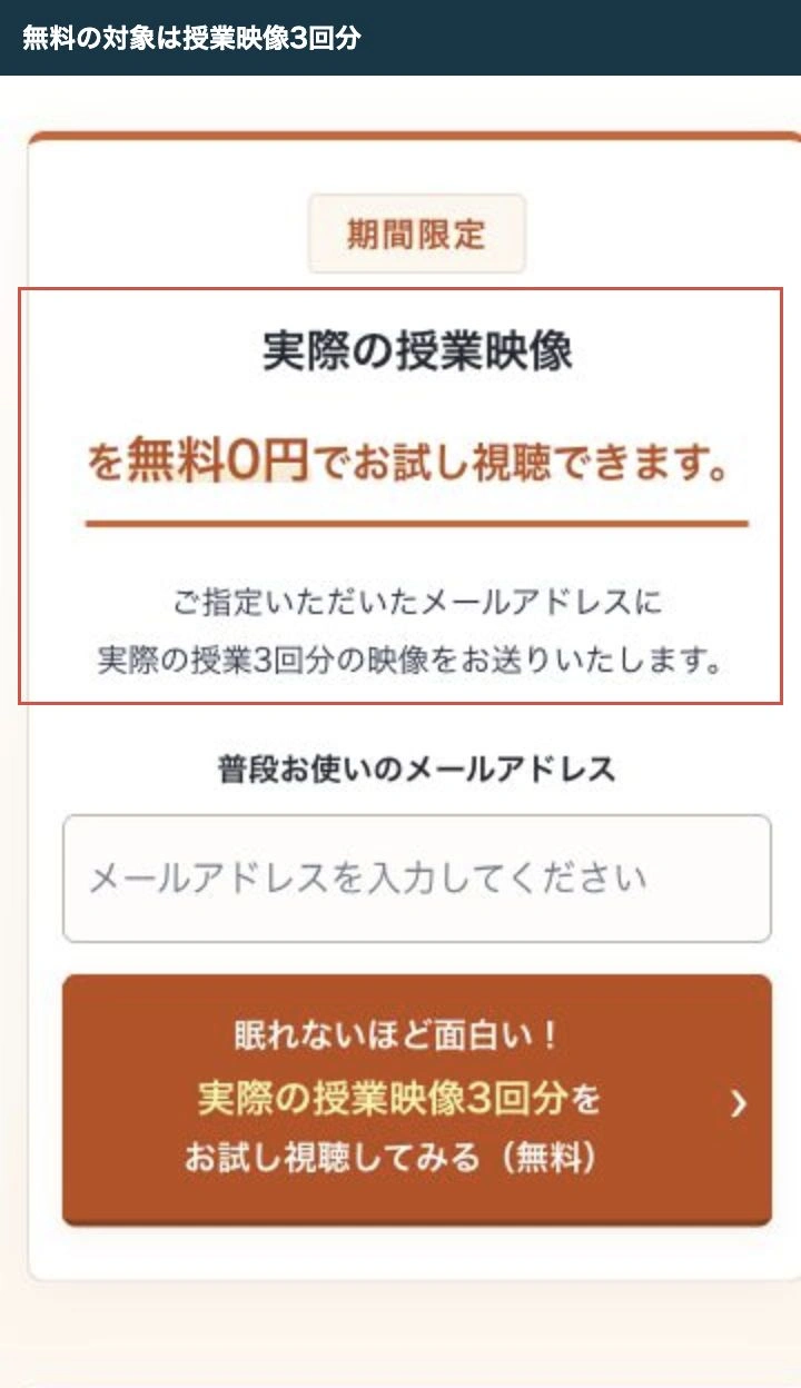 授業映像3回分を無料で視聴できるという公式の案内