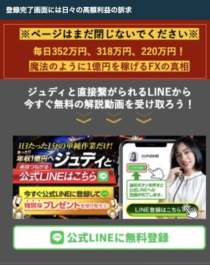 登録完了ページの毎日352万円・318万円・220万円というFXの利益訴求