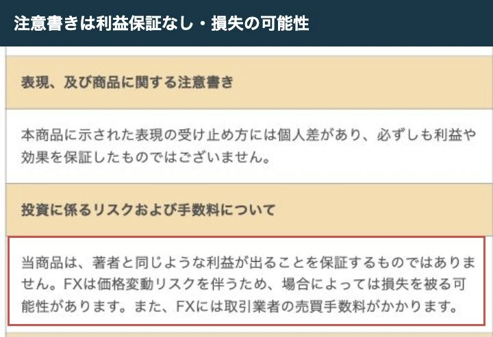 特商法の利益保証なし・価格変動による損失・売買手数料についての記載