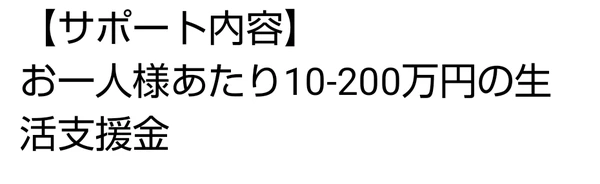 ひばりのThreads投稿が一人10から200万円の生活支援金を掲げる画面