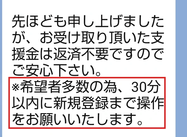 担当 岩本のLINEが30分以内に出金アプリの新規登録を求める画面