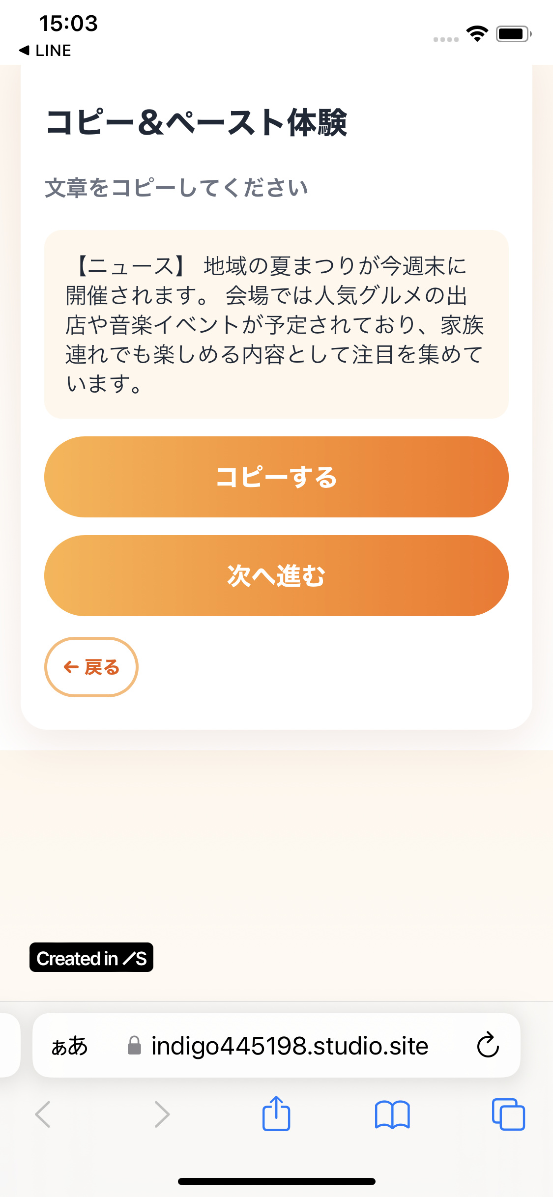 夏祭りニュースの文章をコピーする体験画面