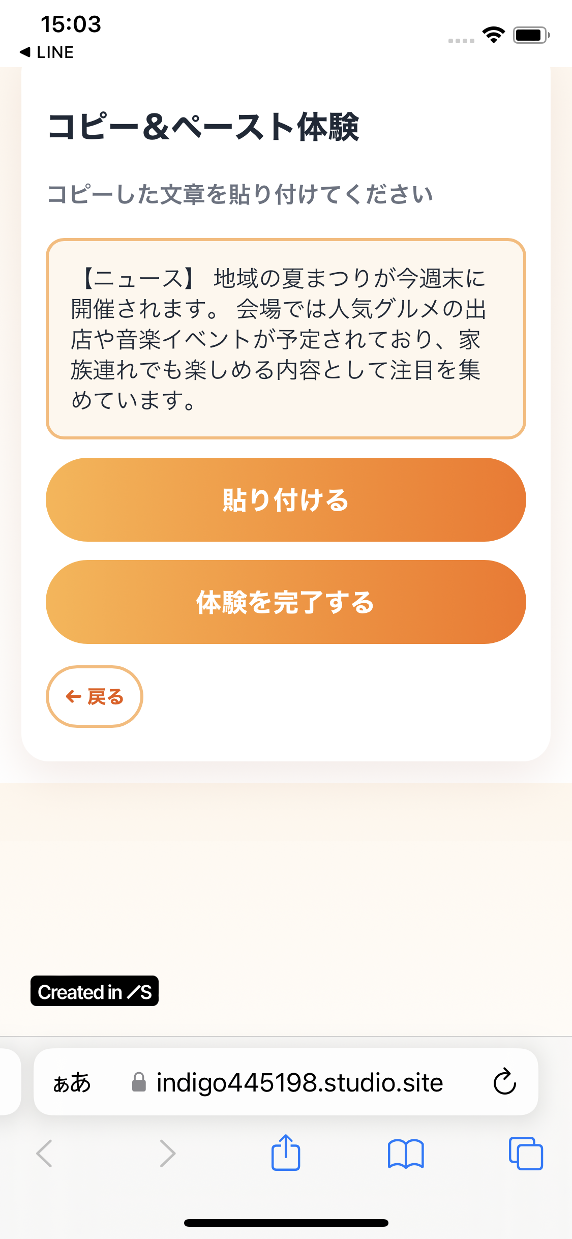 同じニュース文を貼り付けて完了ボタンを押す画面