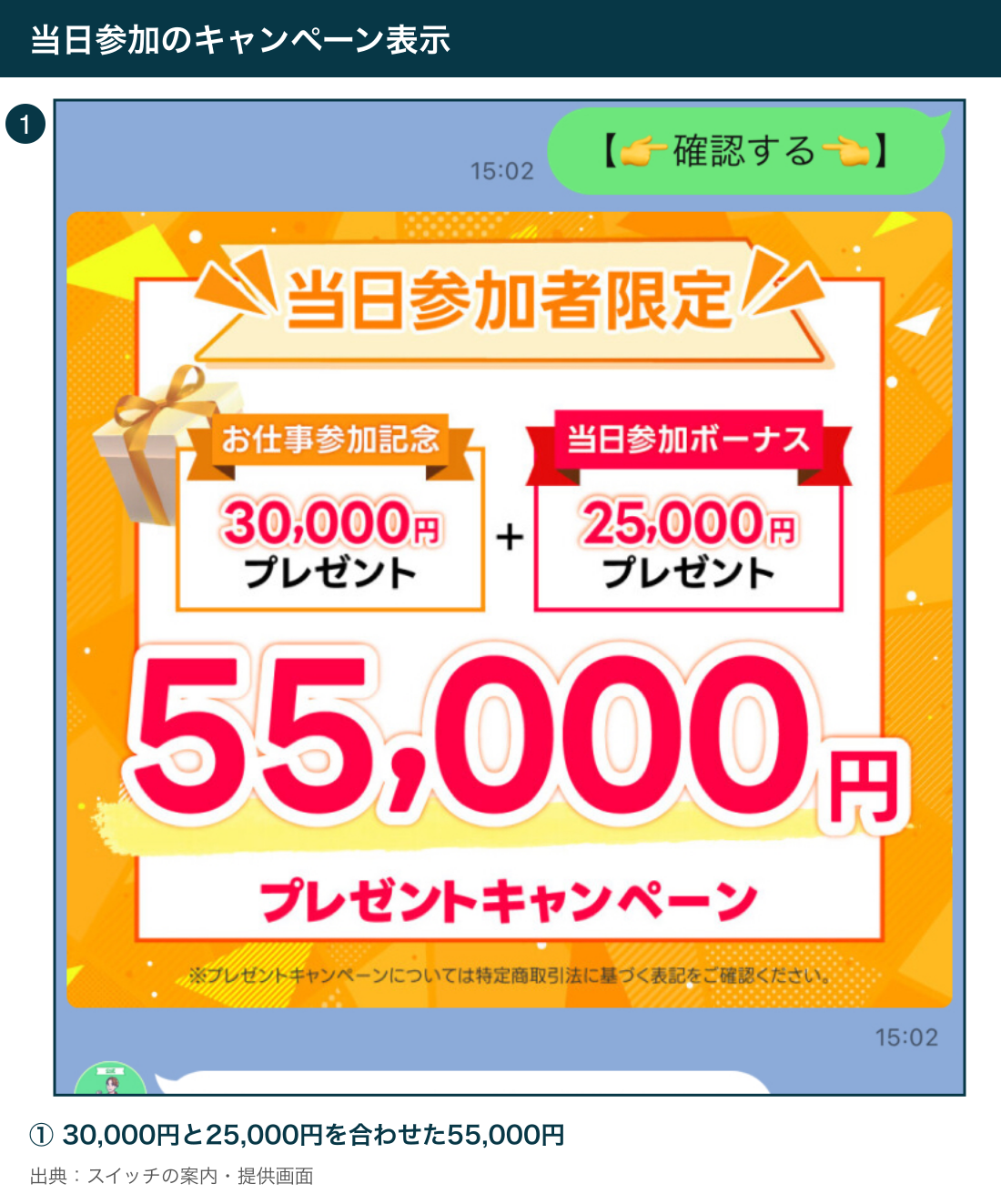 当日参加の30,000円と25,000円を合わせた特典広告