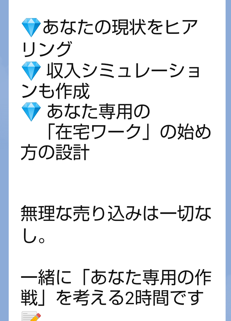 星野彩のLINEで案内された収入シミュレーションと2時間の個別ロードマップ設計会