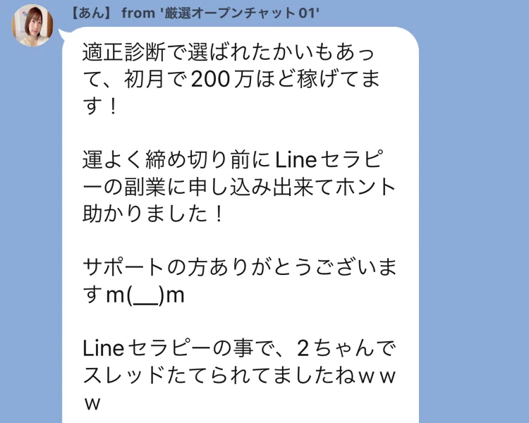 あんの初月200万円の声と同じ案内元の表示