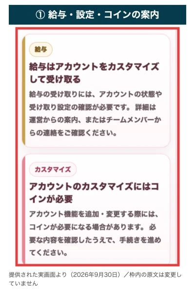 給与にはアカウント設定、設定にはコインが必要と案内する第10班ページ