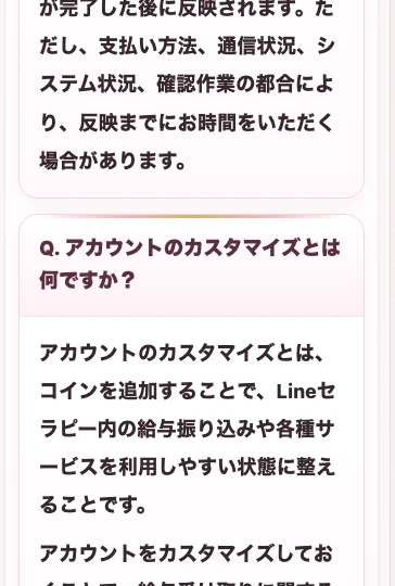 コイン追加で給与振り込みなどを利用しやすくすると説明するお問い合わせページ