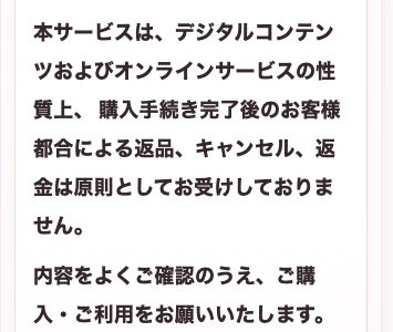 購入後の自己都合による返品・キャンセル・返金は原則受け付けないとする特商法表記