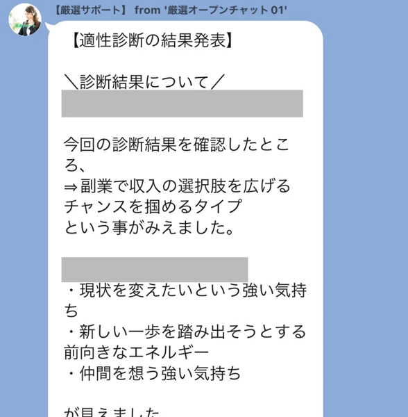 診断結果を通知し収入の選択肢を広げる機会を案内する画面