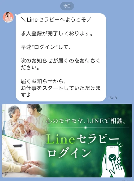 求人登録完了とログインを案内するLINEメッセージ