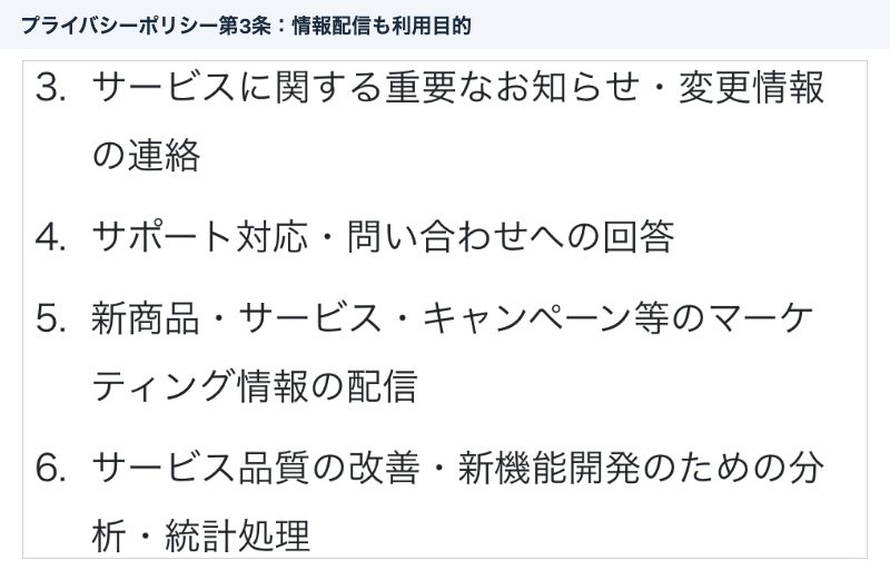 新商品サービスキャンペーン情報の配信を含むLuminaプライバシーポリシーの利用目的