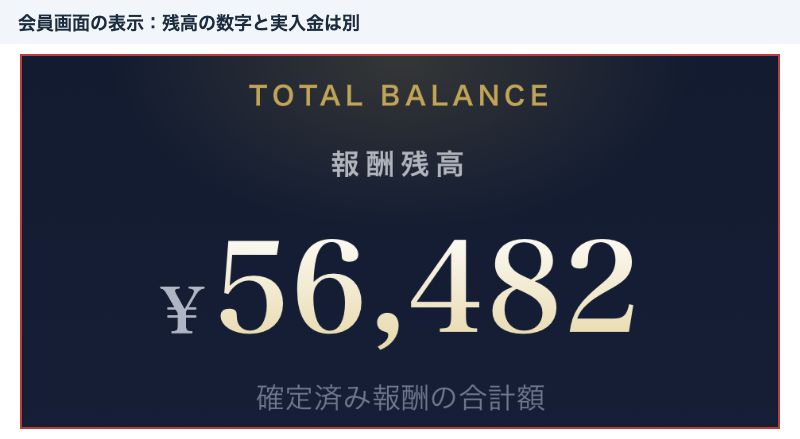 報酬残高56,482円と確定済み報酬の合計額というLumina会員画面の表示