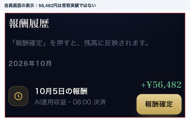 56,482円の報酬と報酬確定ボタンが表示されたLuminaの報酬履歴
