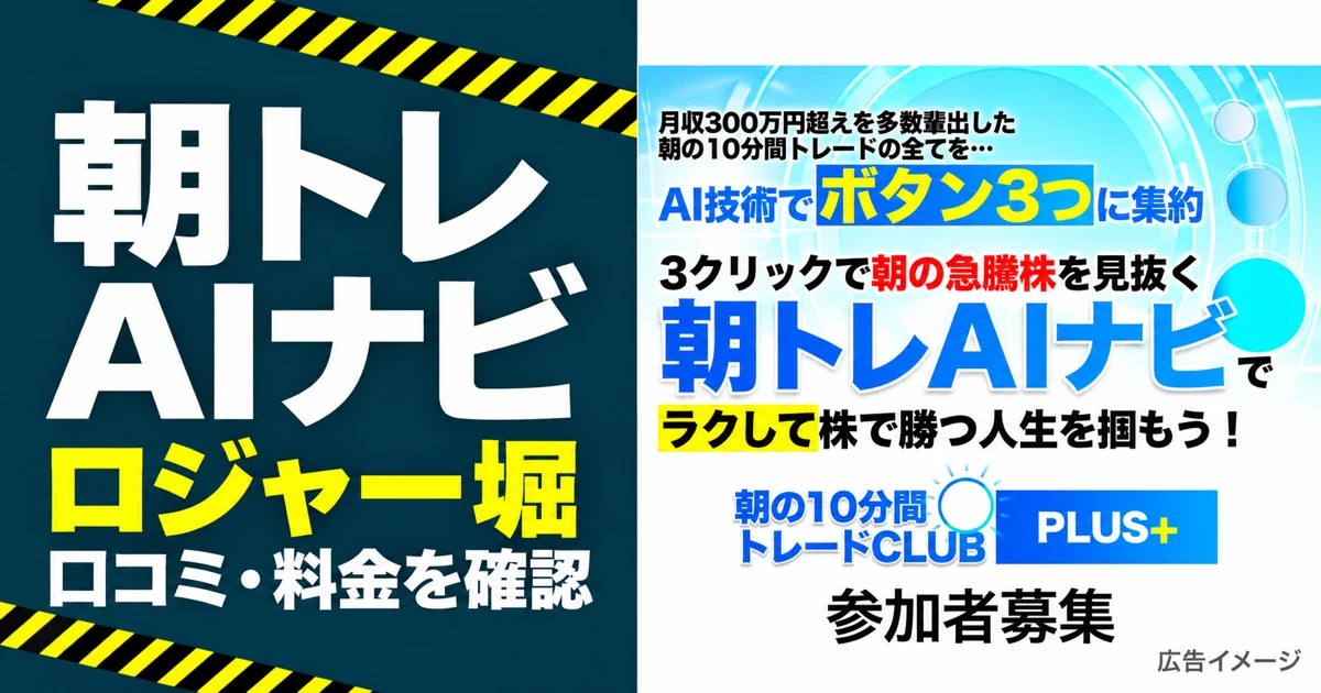 朝トレAIナビ ロジャー堀の口コミ・料金を確認