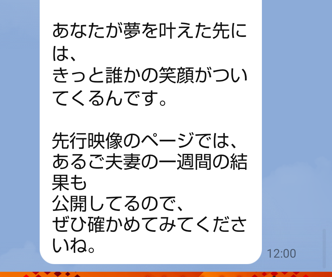 指導者Kから翌日に届いた先行映像への案内